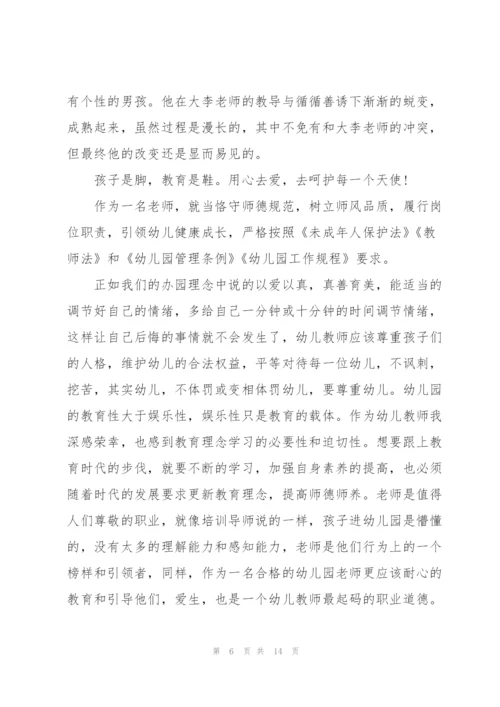 幼儿教师业务学习心得体会5篇.docx