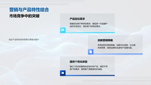 新金融产品营销策划PPT模板