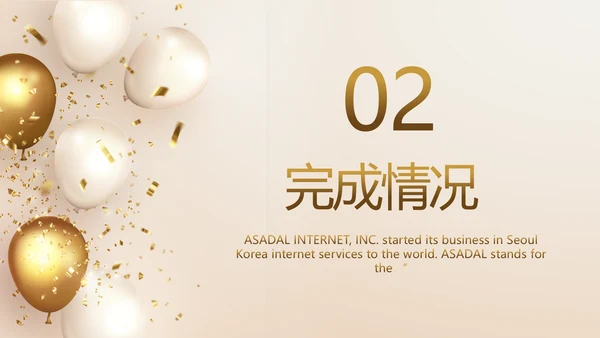 金色公司5周年庆ppt模板活动策划方案