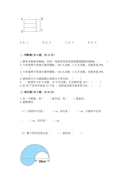 小学六年级上册数学期末测试卷含答案【a卷】.docx