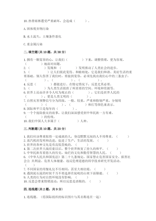 部编版六年级下册道德与法治期末检测卷带答案.docx