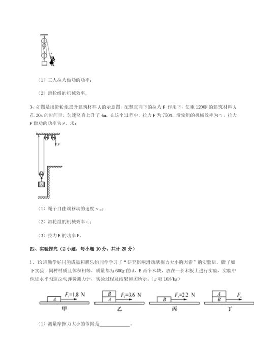 专题对点练习广东广州市广大附中物理八年级下册期末考试综合测试练习题（解析版）.docx