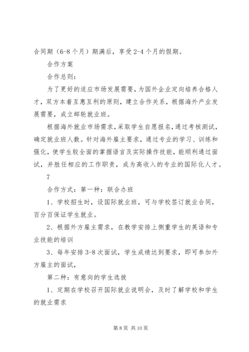 校企合作计划书1.docx