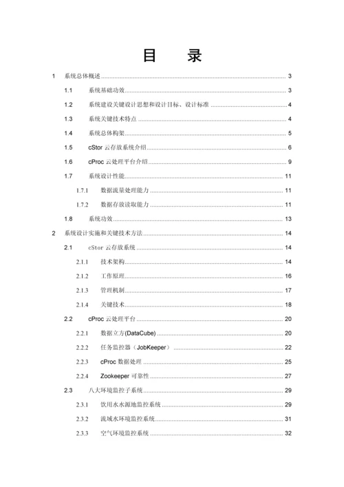 省环保厅项目云平台技术方案建议书模板.docx