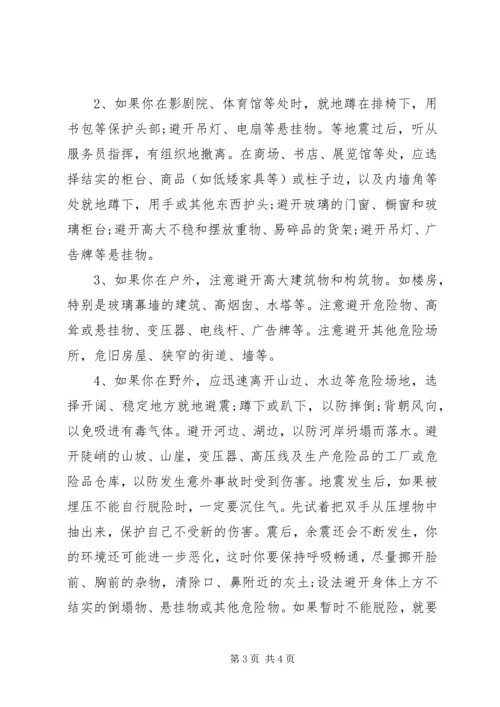 关于防震减灾的演讲稿.docx