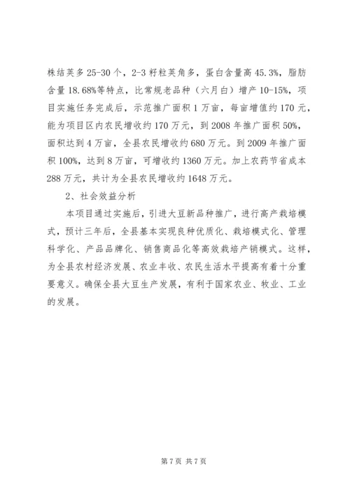 大豆新品种引进及栽培技术项目可行性研究报告.docx