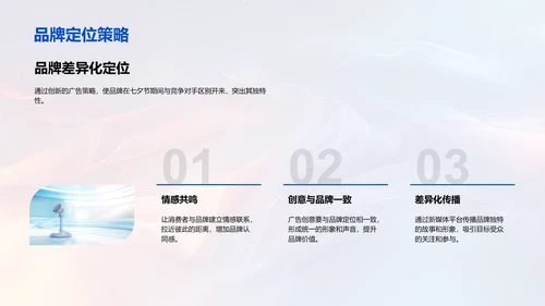 七夕广告创新策划PPT模板