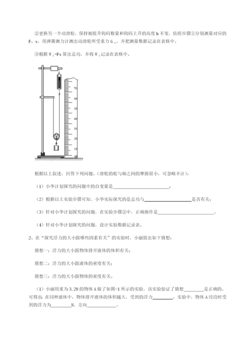 滚动提升练习重庆长寿一中物理八年级下册期末考试重点解析试题（含解析）.docx