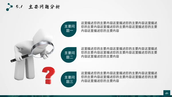 复旦大学应届生论文答辩通用ppt模板