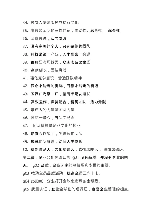 企业文化建设口号