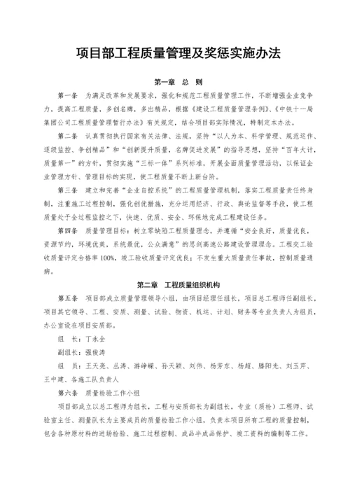 项目部工程质量管理及奖惩实施办法.docx