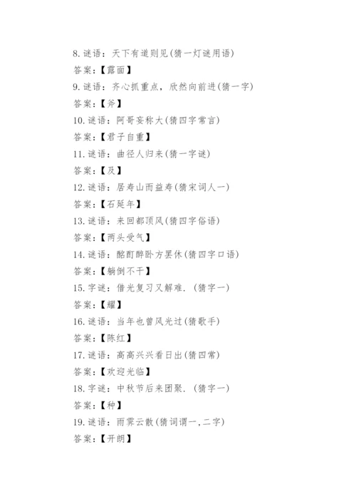 中秋活动策划猜灯谜.docx