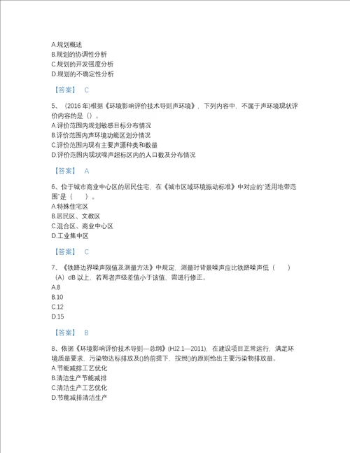 海南省环境影响评价工程师之环评技术导则与标准点睛提升提分题库及1套参考答案