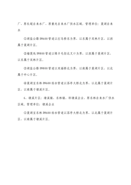 水务集团自来水公司供水管网管理新规制度.docx