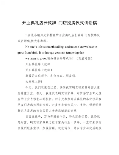 开业典礼店长致辞门店授牌仪式讲话稿