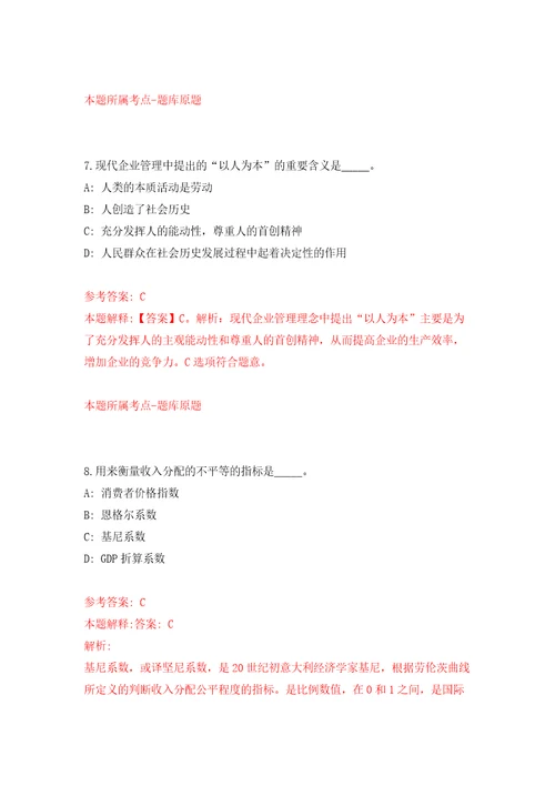 2022中国安全生产报社中国煤炭报社第一次公开招聘应届毕业生6人模拟试卷含答案解析4