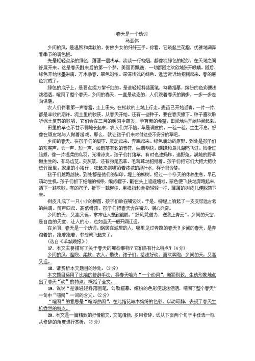 七年级语文上册第三单元综合检测题语文版