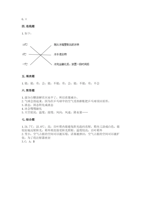 教科版小学三年级上册科学期末测试卷（综合题）.docx