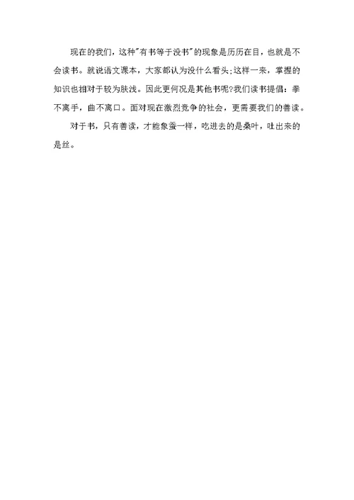 读书心得体会范文汇编