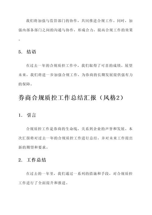 券商合规质控工作总结汇报