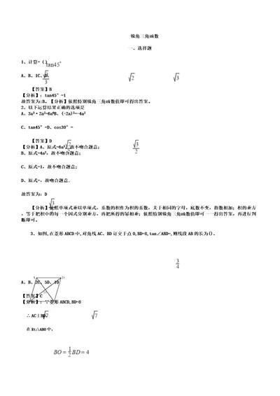 中考数学专题复习卷锐角三角函数含解析