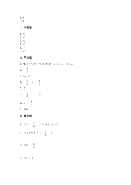 冀教版五年级下册数学第六单元 分数除法 测试卷附参考答案【达标题】.docx