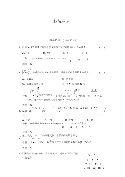 人教B版高中数学选修23创新设计练习1.3.2杨辉三角含答案详析