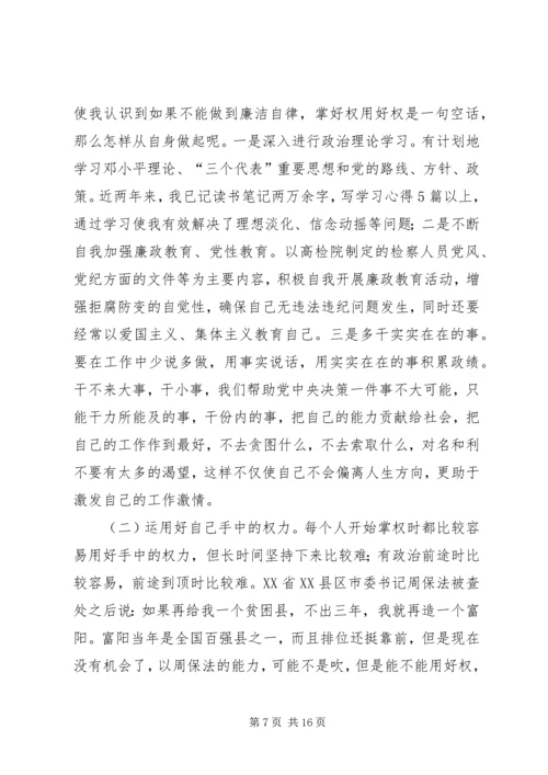 乡镇纪委书记读报促廉的心得体会[五篇材料].docx