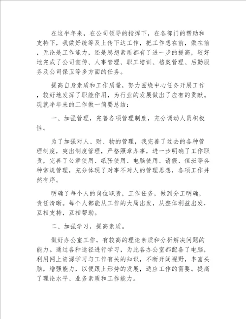 行政文员月工作总结与计划