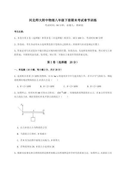 强化训练河北师大附中物理八年级下册期末考试章节训练试题.docx