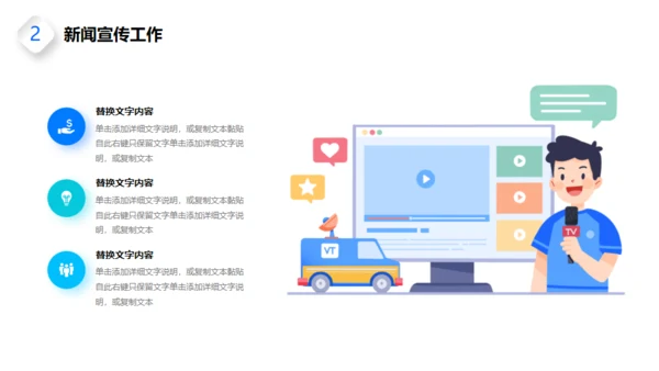 蓝色新闻播报通用PPT模板