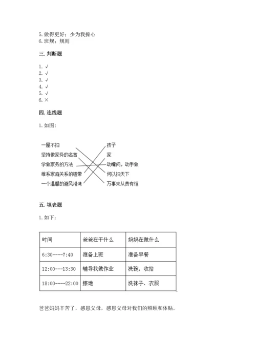 部编版四年级上册道德与法治期中测试卷（实验班）.docx