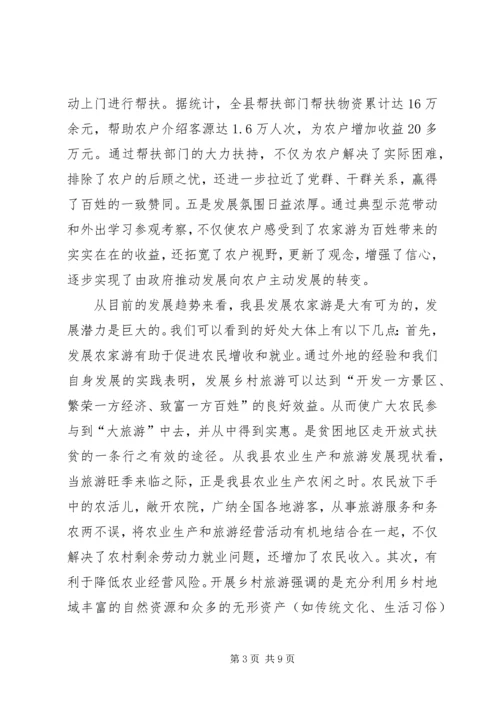 在全县文明生态村创建和乡村农家游发展工作会议上的讲话 (7).docx