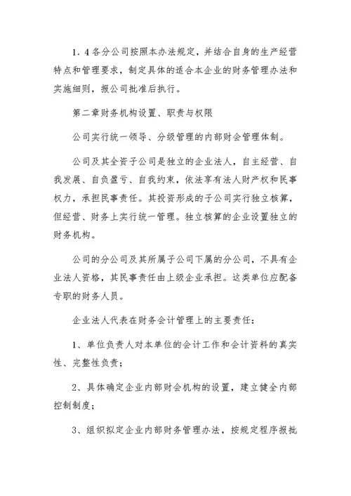 --公司财务管理办法制度汇编