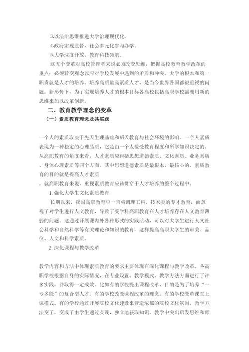 202268664教育生态视域下的高职大学生教育思想变革论文.docx