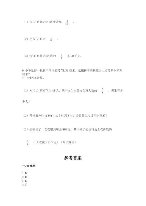 小学数学六年级上册期末考试试卷带答案（a卷）.docx