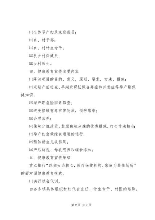 降消健康教育宣传计划.docx