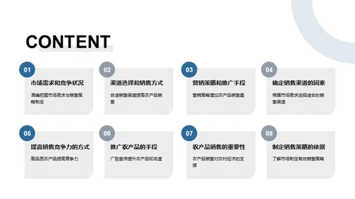 农产品销售秘籍