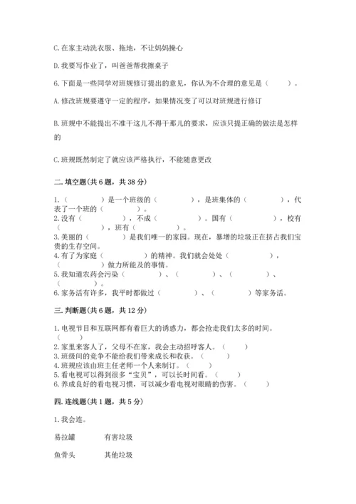 部编版四年级上册道德与法治期末测试卷精品【名校卷】.docx