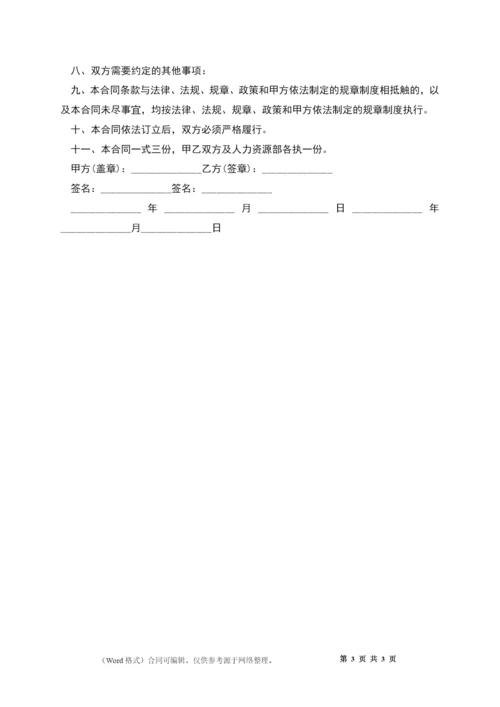 工厂车间主任聘用合同.docx