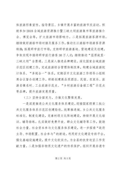 文新广旅局下半年工作安排.docx