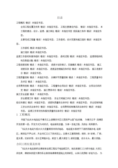 古滑坡体治理工程监理工作报告