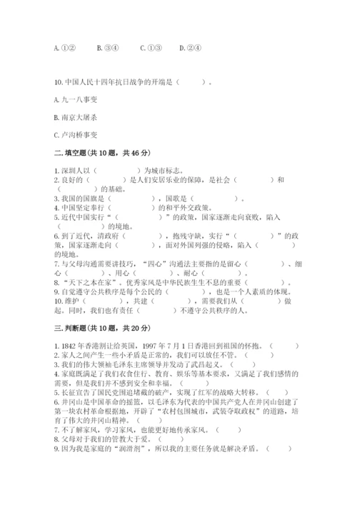 部编版五年级下册道德与法治期末测试卷精品【名师推荐】.docx