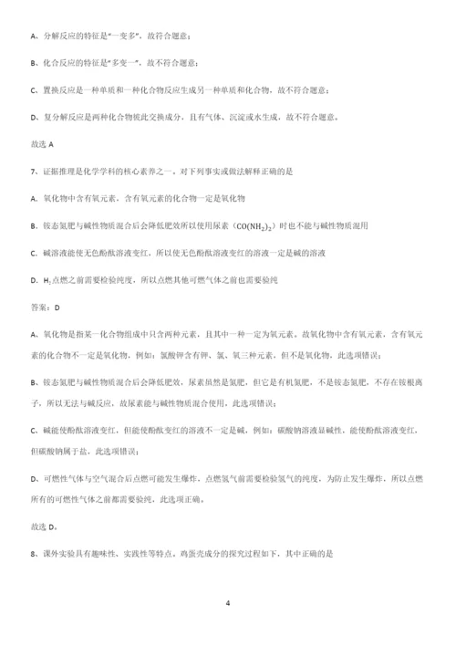人教版2023初中化学九年级化学下册第十一单元盐化肥重点知识点大全.docx