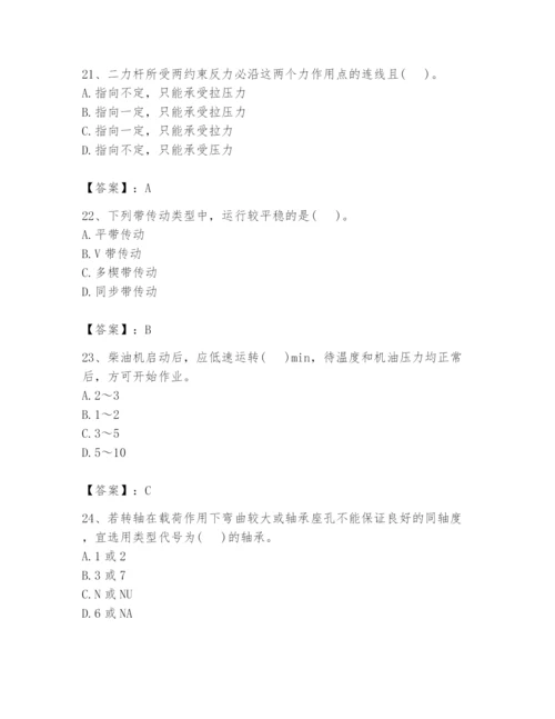 国家电网招聘之机械动力类题库附答案【巩固】.docx