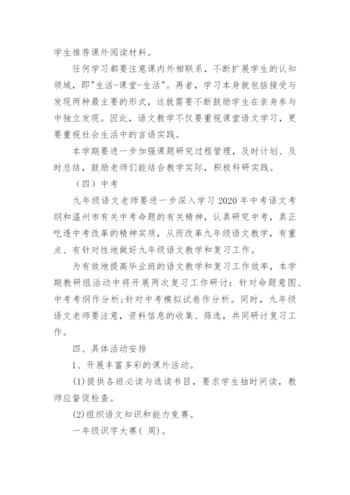 新学期教研工作计划_7.docx