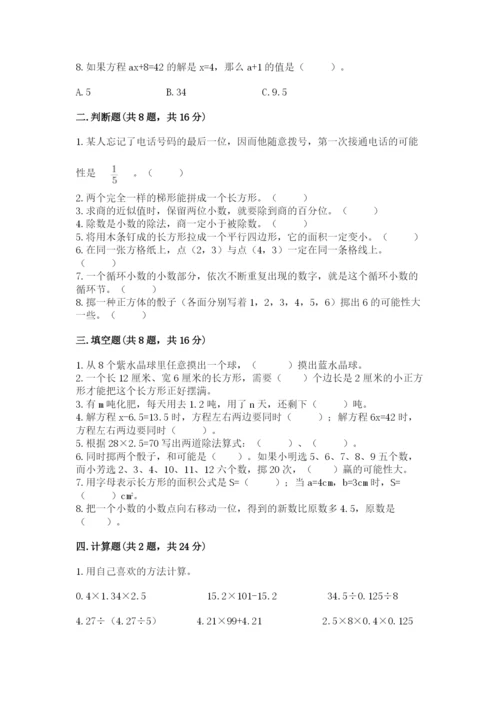 小学五年级上册数学期末考试试卷及答案【真题汇编】.docx