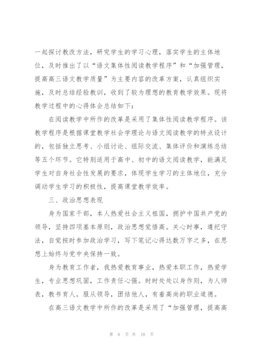语文特岗教师述职报告.docx
