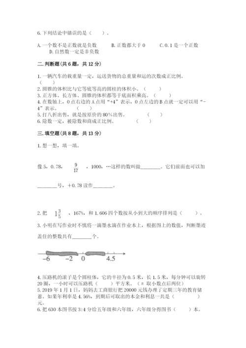 北师大版六年级下册数学期末测试卷附参考答案（综合题）.docx