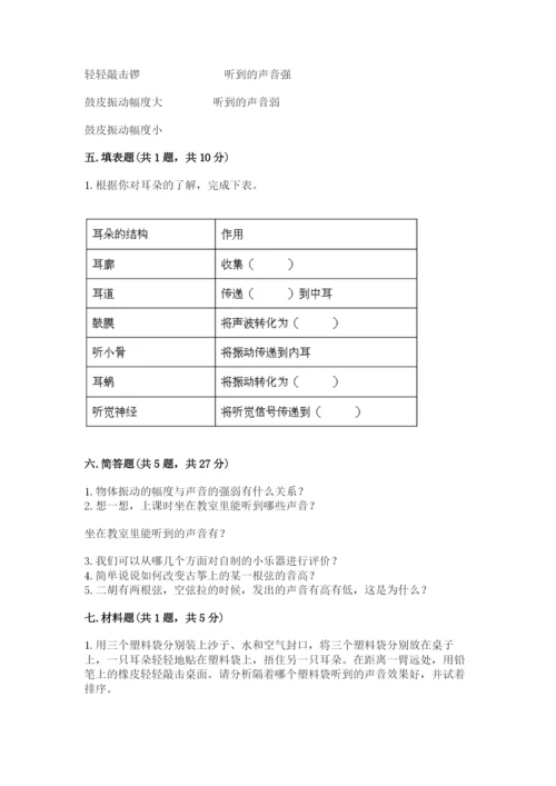 教科版科学四年级上册第一单元声音测试卷附参考答案【突破训练】.docx